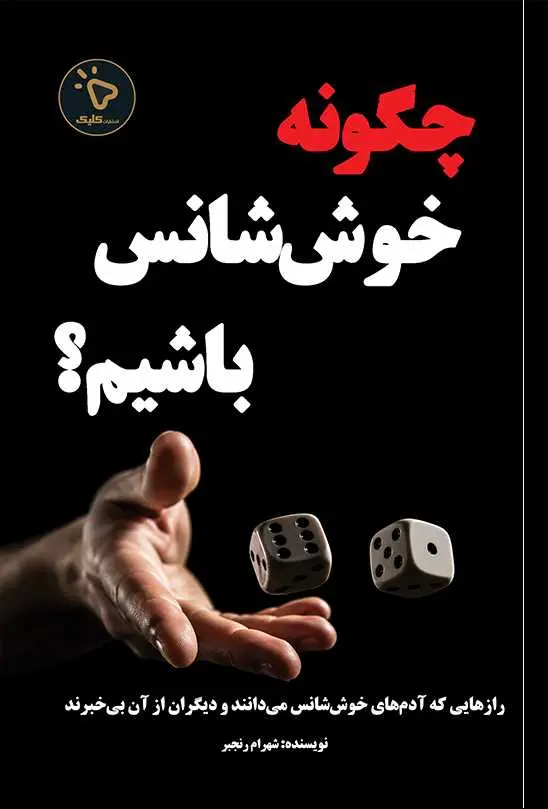 Chigūnah khush-shāns bāshīm?